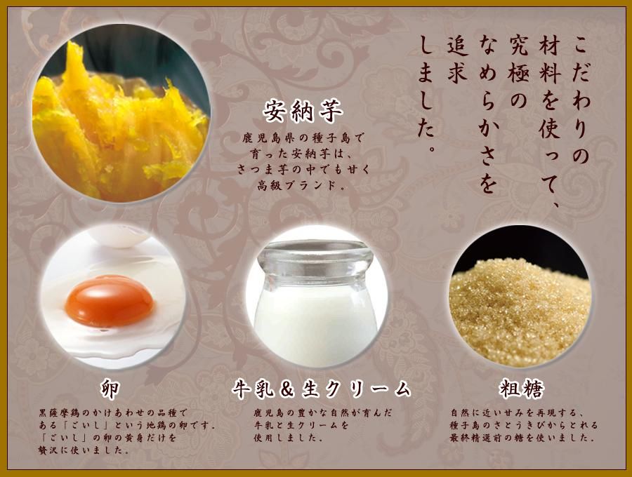 魅惑のとろける安納芋プリン 魅惑のとろける安納芋プリン