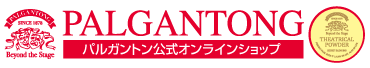 パルガントン(palgantong)公式オンラインショップ