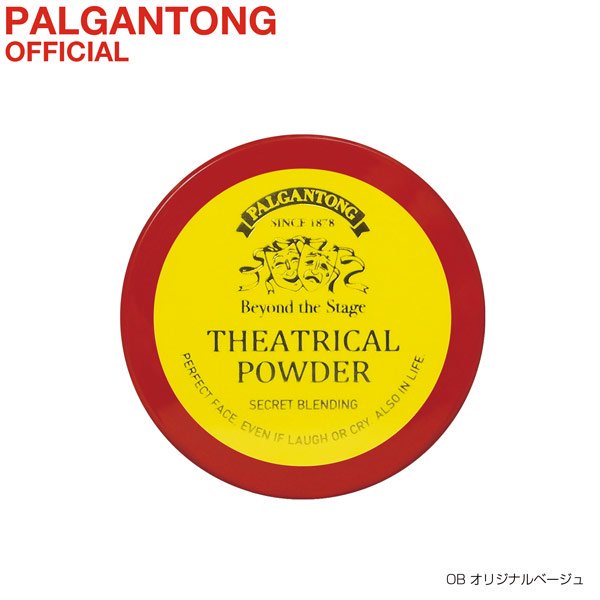 パルガントン シアトリカルパウダーN 10g- パルガントン(palgantong)公式オンラインショップ