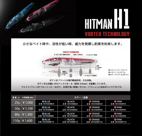 HITMAN ジグ H1 ５０g - elitegrips ONLINE STORE