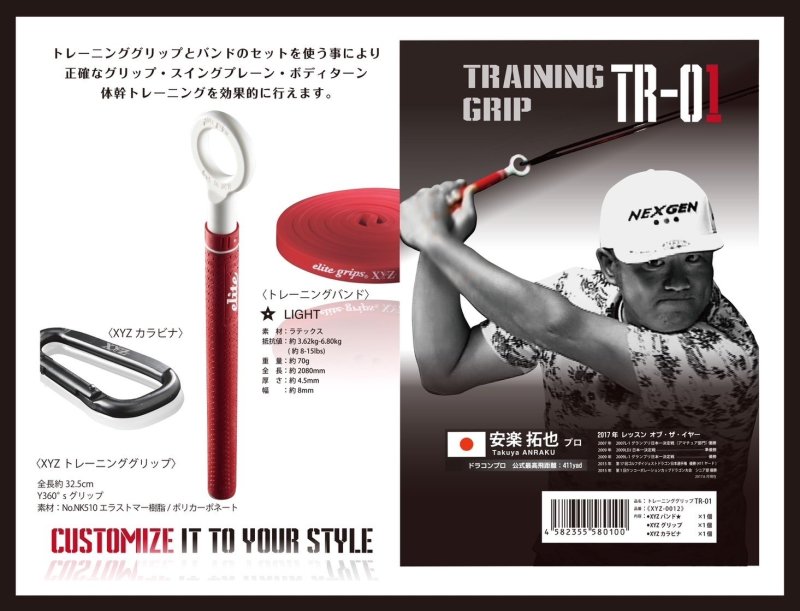 エリートグリップ TRAINING GRIP TR-01[全３色] - elitegrips ONLINE STORE