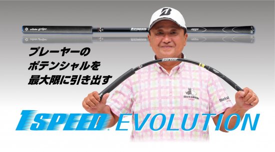 1SPEED エボリューション スイング練習機 - elitegrips ONLINE STORE