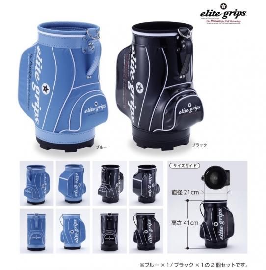 エリートグリップ　ミニキャディーバックセット　ブラック/ブルー - elitegrips ONLINE STORE