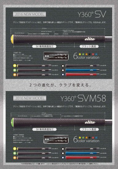 Y360 SV グリップ - elitegrips ONLINE STORE