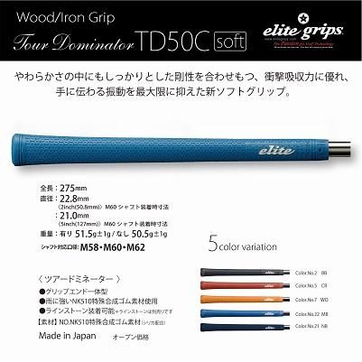 TD50C SOFT グリップ - elitegrips ONLINE STORE