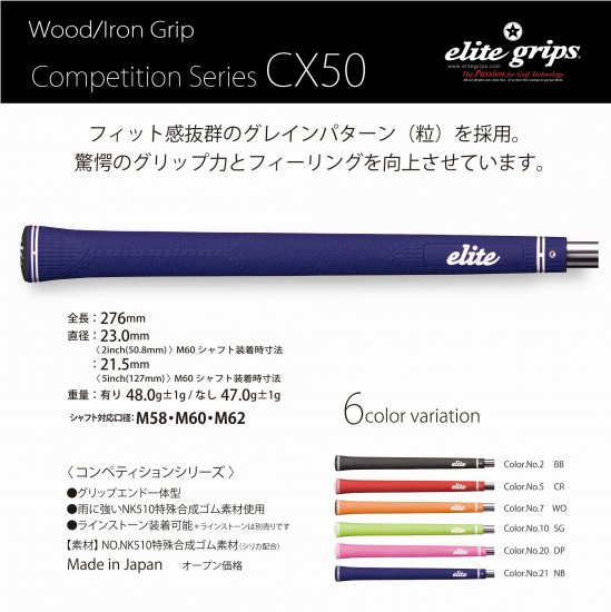 CX50 グリップ - elitegrips ONLINE STORE