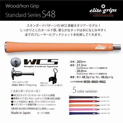 S48 グリップ - elitegrips ONLINE STORE