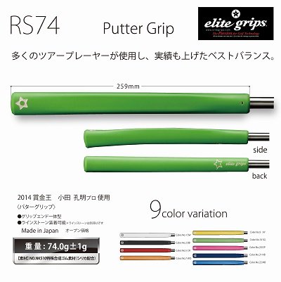 RS74 パターグリップ - elitegrips ONLINE STORE