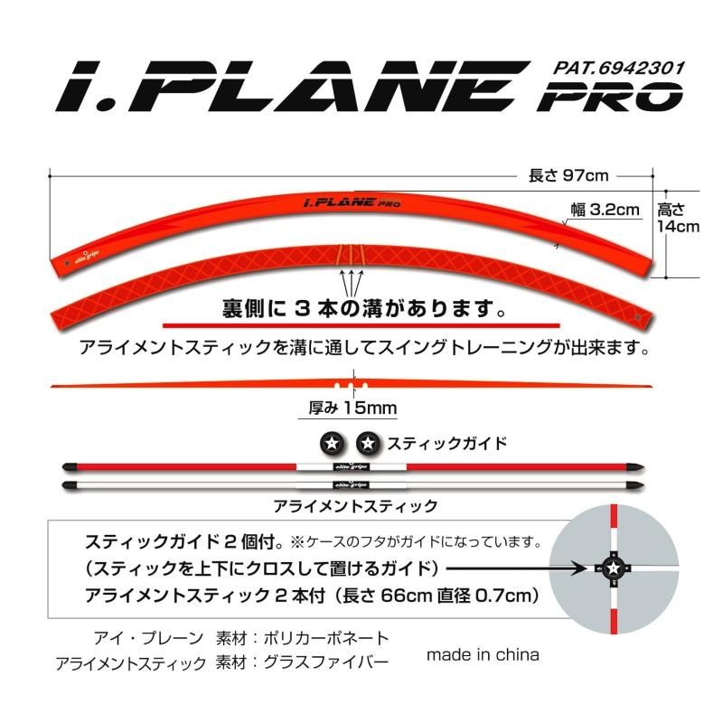 片山晋呉☆アイ・プレーン プロ（i PLANE PRO）☆エリートグリップ