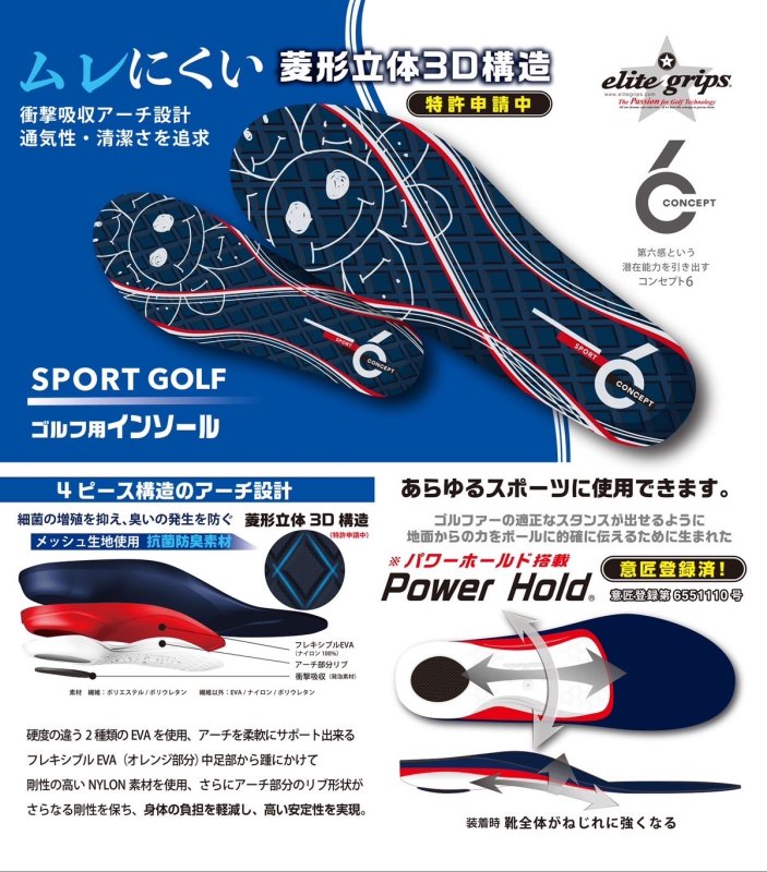 エリートグリップ インソール コンセプト6 スポーツ 蒸れない菱形立体