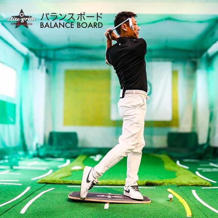 エリートグリップ elitegrips バランスボード balance board ゴルフ