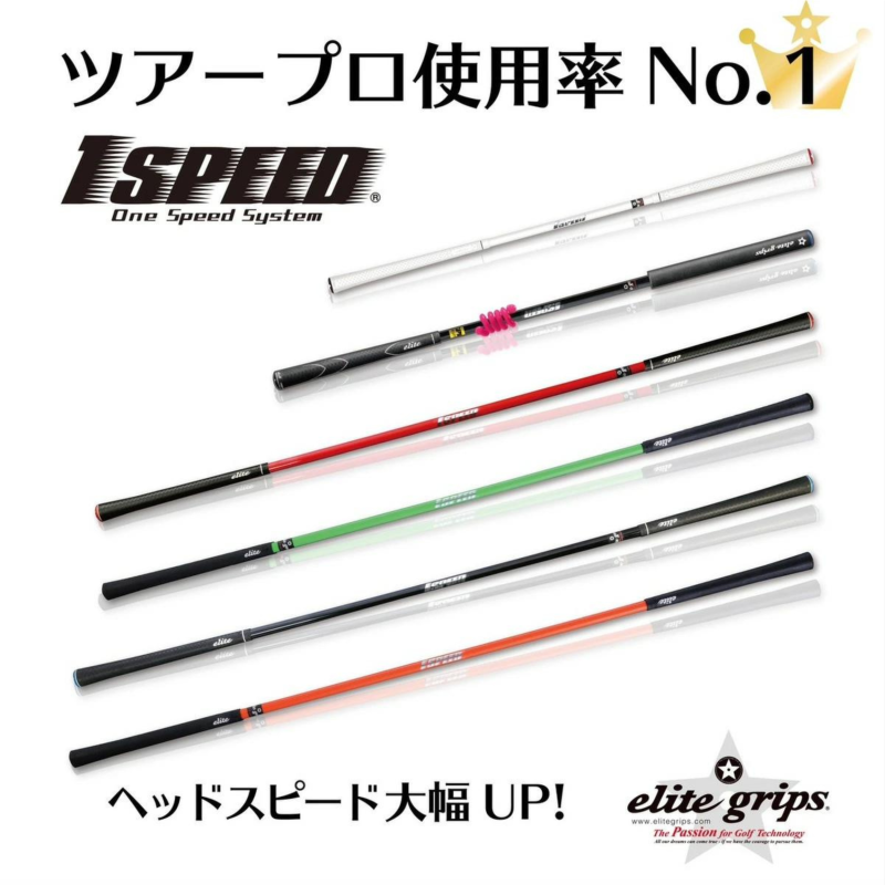 1SPEED ワンスピード スイング練習機 - elitegrips ONLINE STORE