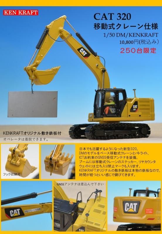 キャタピラー建機　CAT85596検討はしてみます