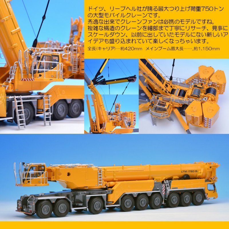 LIEBHERR リープヘル LTM1750-9.1 ミニチュア1:87未開封です - 4baltic.lv