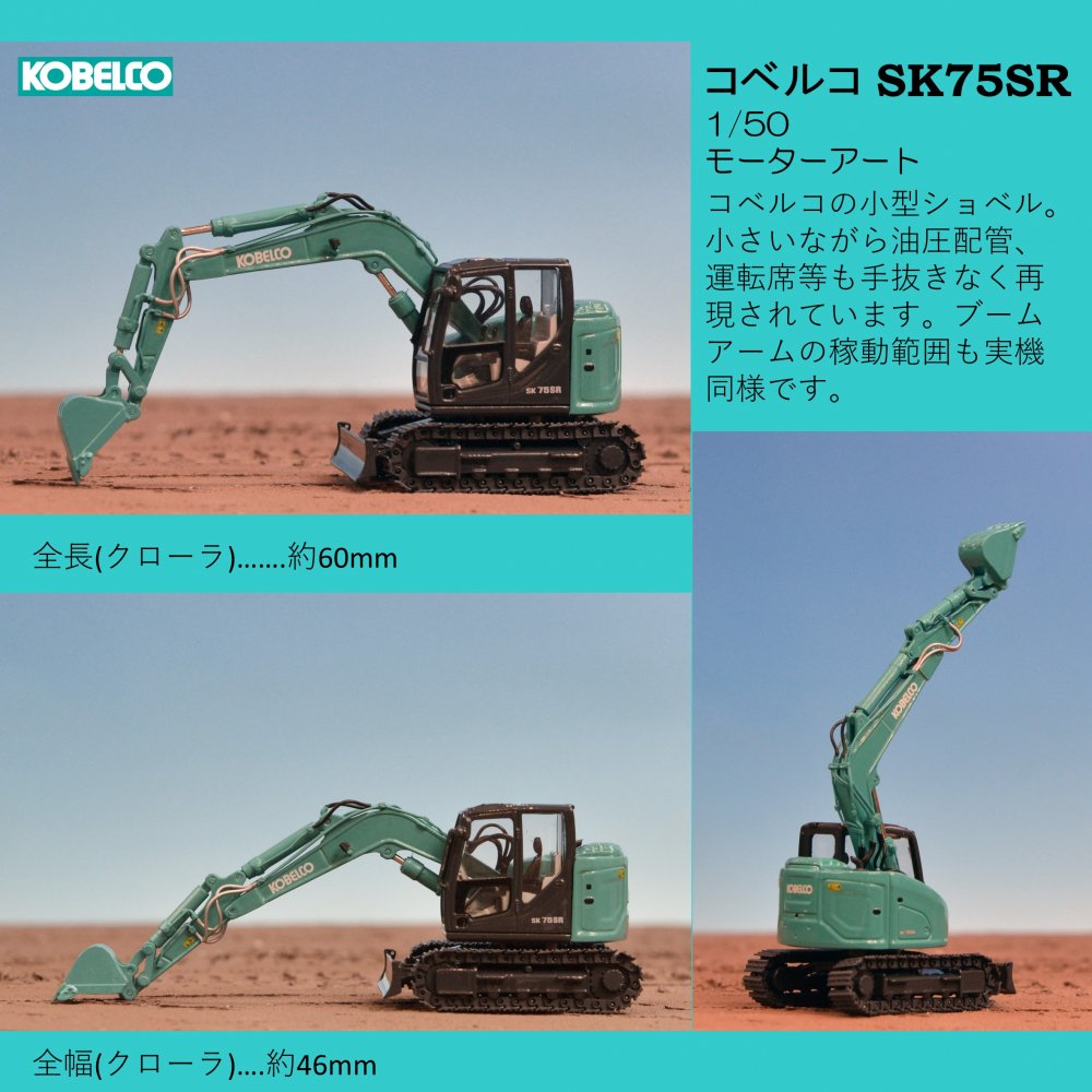 コベルコ SK75SR 小型ショベル 1/50 - KENKRAFT