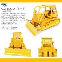 CCM CAT D7G A֥졼ɡ1/48