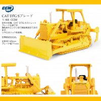 CCM CATD7G Sブレード　　1/48<img class='new_mark_img2' src='https://img.shop-pro.jp/img/new/icons14.gif' style='border:none;display:inline;margin:0px;padding:0px;width:auto;' />