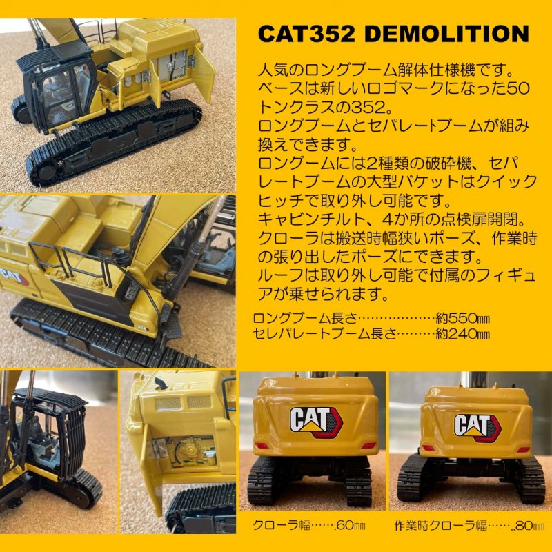 CAT352解体仕様機 - KENKRAFT