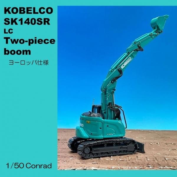 ○待望の再入荷｜ コンラッド KOBELCO 1/50 ミニカー SK1300DLC