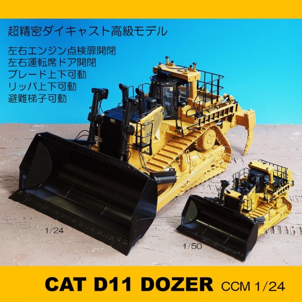 CAT D11 ドーザ 1/24 - KENKRAFT
