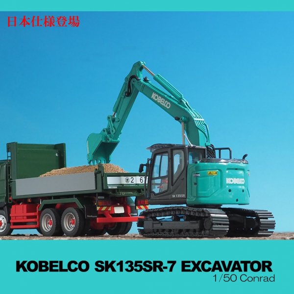 KOBELCO SK135SR-7 1/50 - KENKRAFT