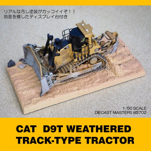 CAT D9T 汚し塗装済み 1/50 - KENKRAFT