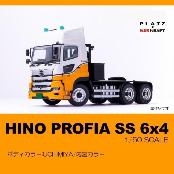 日野プロフィア SS 6x4 内宮運輸機工カラー - KENKRAFT