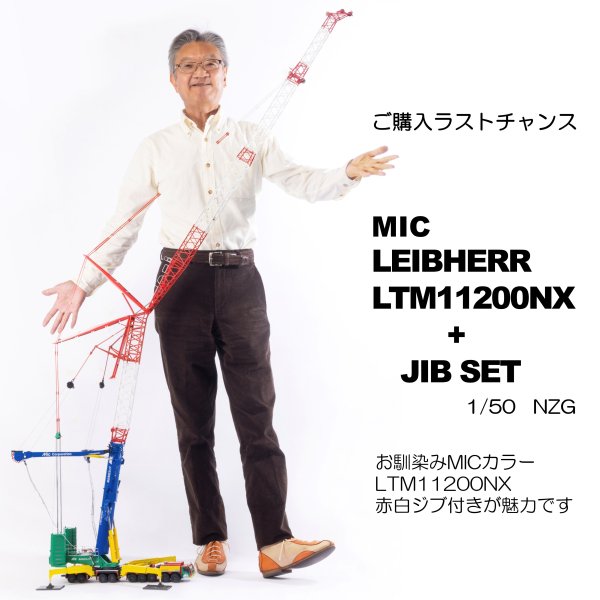 LIEBHERR LTM11200NX + 54m Jib MICｶﾗｰ 1/50 - KENKRAFT