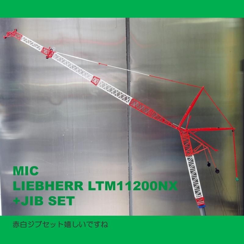 LIEBHERR LTM11200NX + 54m Jib MICｶﾗｰ 1/50 - KENKRAFT