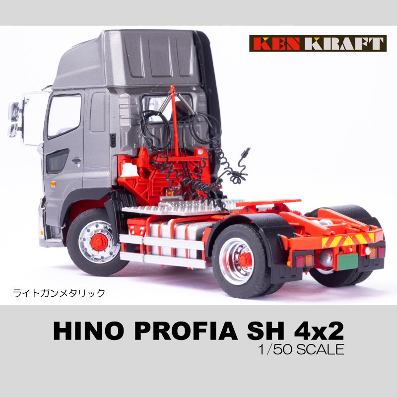 日野プロフィアSH 4x2 トラクター ライトガンメタリック - KENKRAFT