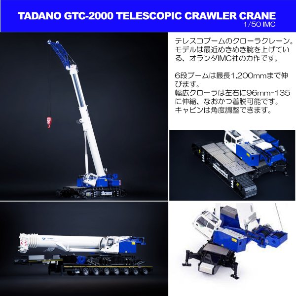 新品 IMC Models 1/50 TADANO タダノ GTC-1800EX / GTC-2000 テレスコピック ブーム クローラークレーン 重機 / 建機 80-1025 / 31-0252