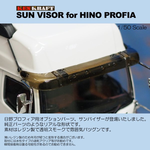 SUN VISOR/サンバイザー 1/50 スケール 日野プロフィア用 - KENKRAFT