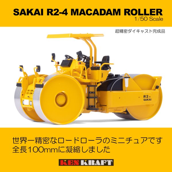 ケンクラフト 1/50 SAKAI (酒井重工業) R2-4 マカダムローラ - ミニカー