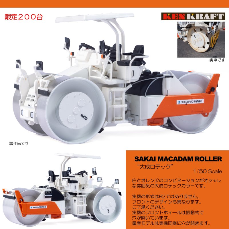 SAKAI MACADAM ROLLER 標準カラー　３台セットミニカー
