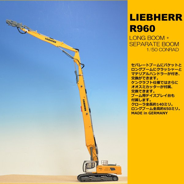 LIEBHERR R960 ロングブーム解体機 - KENKRAFT