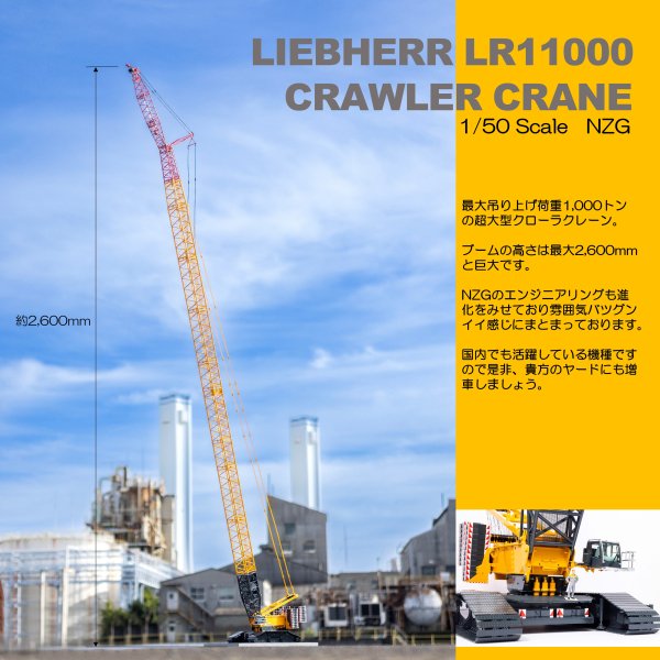 LIEBHERR LR11000 CRWALER CRANE - KENKRAFT