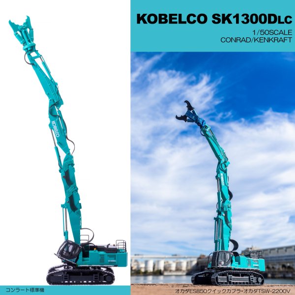 KOBELCO SK1300DLC - KENKRAFT