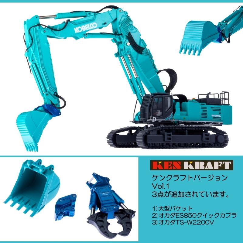 コンラッド kobelco SK1300DLC 1/50 オカダ-