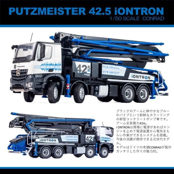 putzmeister 42-5 コンクリートポンプ車 1/50 【重機 建機