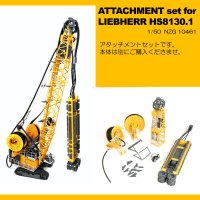ATTACHMENT set for LIEBHERR HS8130.1<img class='new_mark_img2' src='https://img.shop-pro.jp/img/new/icons14.gif' style='border:none;display:inline;margin:0px;padding:0px;width:auto;' />