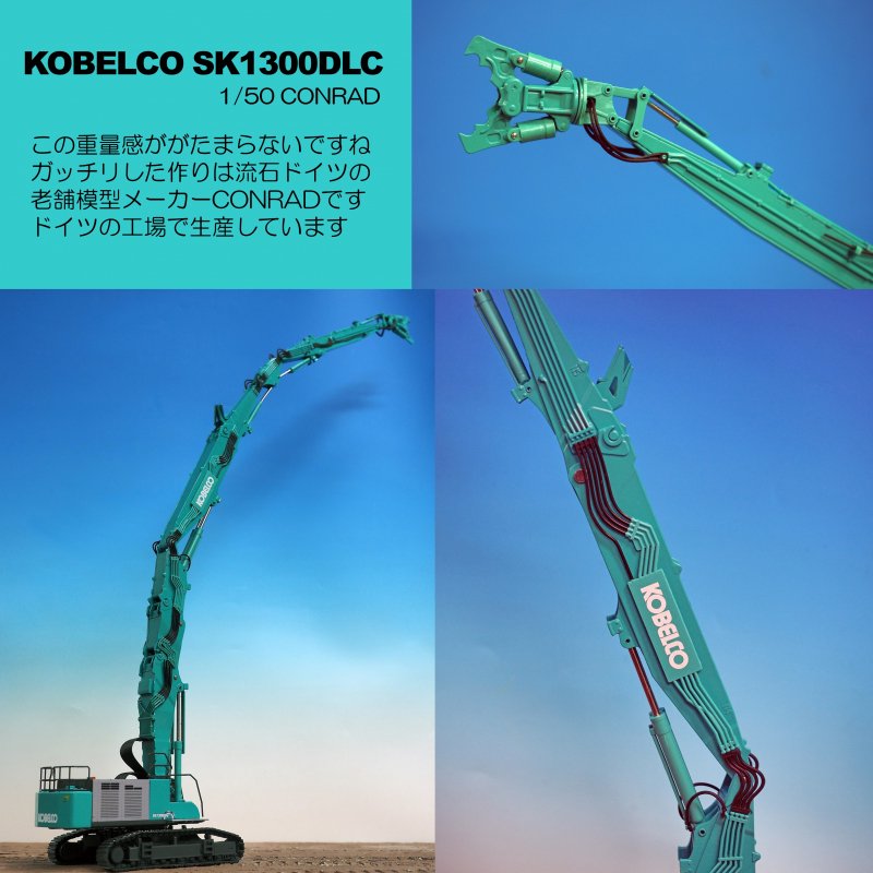 KOBELCO SK1300DLC LONG BOOM - KENKRAFT