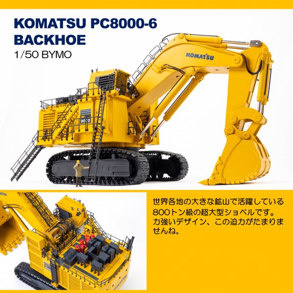 KOMATSU PC8000-6 BACKHOE - KENKRAFT