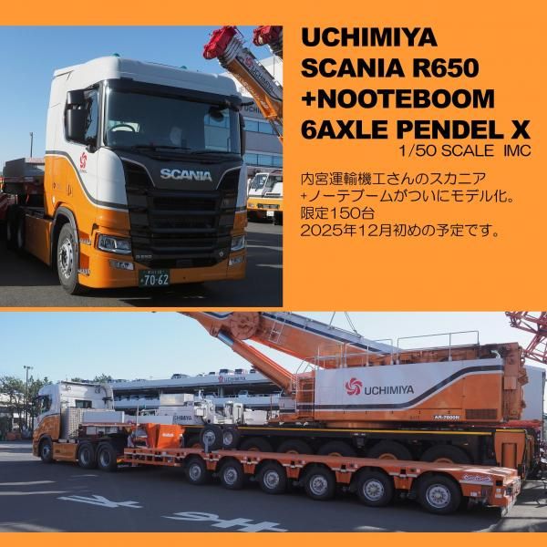 1/50 SCANIA XT ミドルルーフ Nooteboom 低床トレラー Tadano Scania XT with Nooteboom 4-axle semi low loader