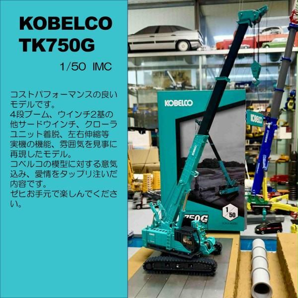 KOBELCO TK750G & HINO PROFIA SS 3セット KOBELCO TK750G - KENKRAFT