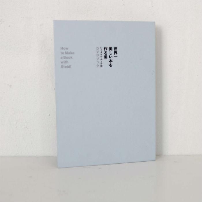 Steidl(シュタイデル)『世界一美しい本を作る男 シュタイデルと