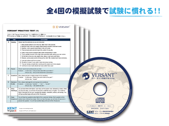 Versant対策プログラム　完全パック - 英語学習教材の「スタディモール」