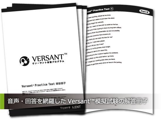 Versant(TM) 対策プログラム 【コンプリートパック】 | www.sugarbun.com