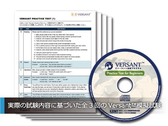 総合ランキング1位 Versant 対策プログラム 【63点とった筆者が解説