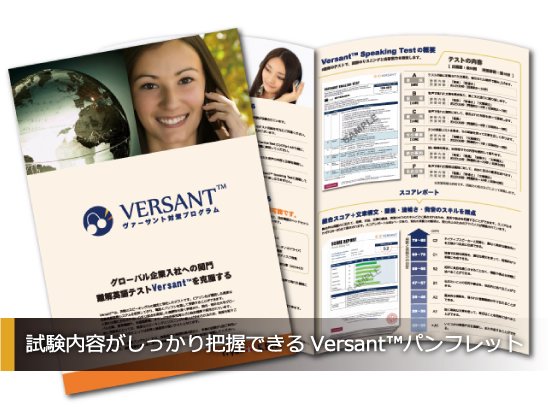 Versant対策プログラム　スターターパック - 英語学習教材の「スタディモール」