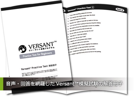 Versant 対策プログラム（英語学習） - 参考書